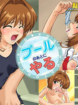 [Airily Steps] プールのあとにやる_title