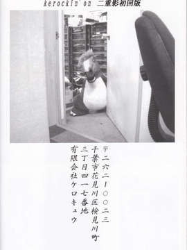 [ケロQ] 二重影 初回特典冊子_0017