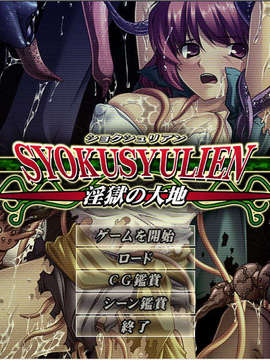 [070824][Dual Mage]SYOKUSYULIEN ～淫獄の大地～_capture_28082007_124307