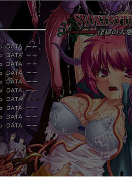[070824][Dual Mage]SYOKUSYULIEN ～淫獄の大地～_capture_28082007_124329