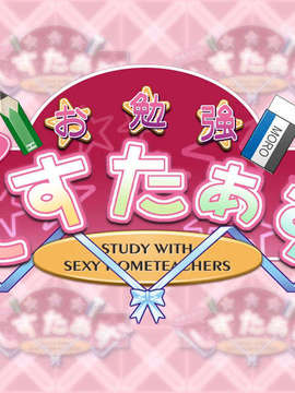 [090828] [TRYSET] おまかせっ！お勉強☆しすたぁず_staffroll_1