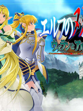 [090227][ルネ]エルフの双子姫 ウィランとアルスラ「私はどうなってもいいから、お姉様には手を出さないで……!」_ATITLE01
