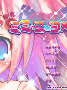 [あっぷるみんと] ミミっこ ヨメっこ_title_bg0