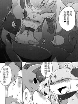 (Kemoket 2) [けもののこしかけ (Various Artists)]狐の誘惑[巫毒汉化组]_33_33
