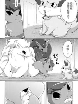 (Kemoket 2) [けもののこしかけ (Various Artists)]狐の誘惑[巫毒汉化组]_36_36