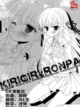【CE家族社】(C85) [リオグランデ(三井まな)] KIRIGIRI RONPA (ダンガンロンパ 希望の学园と绝望の高校生)_CE_413_000