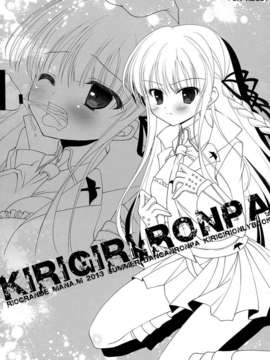 【CE家族社】(C85) [リオグランデ(三井まな)] KIRIGIRI RONPA (ダンガンロンパ 希望の学园と绝望の高校生)