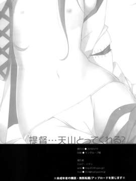 [空気系☆漢化] (軍令部酒保 & 砲雷撃戦!よーい! 合同演習) [23.4ド (イチリ)] 提督…天山とってくれる？ (艦隊これくしょん-艦これ-)_016