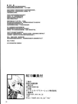 【CE家族社】(C85) [RUBBISH選別隊(無望菜志)] RE 19 (FateStay Night)_CE_415_034
