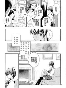 (軍令部酒保 & 砲雷撃戦!よーい! 合同演習) [リレバ (仲谷)] 凪を俟つ -上- (艦隊これくしょん -艦これ-)(非工口)[不做舰娘汉化组]_17