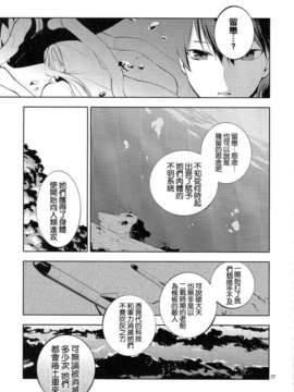 (軍令部酒保 & 砲雷撃戦!よーい! 合同演習) [リレバ (仲谷)] 凪を俟つ -上- (艦隊これくしょん -艦これ-)(非工口)[不做舰娘汉化组]_37