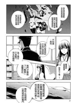 (軍令部酒保 & 砲雷撃戦!よーい! 合同演習) [リレバ (仲谷)] 凪を俟つ -上- (艦隊これくしょん -艦これ-)(非工口)[不做舰娘汉化组]_38