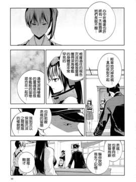 (軍令部酒保 & 砲雷撃戦!よーい! 合同演習) [リレバ (仲谷)] 凪を俟つ -上- (艦隊これくしょん -艦これ-)(非工口)[不做舰娘汉化组]_39