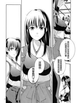 (軍令部酒保 & 砲雷撃戦!よーい! 合同演習) [リレバ (仲谷)] 凪を俟つ -上- (艦隊これくしょん -艦これ-)(非工口)[不做舰娘汉化组]_40