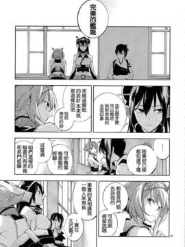 (軍令部酒保 & 砲雷撃戦!よーい! 合同演習) [リレバ (仲谷)] 凪を俟つ -上- (艦隊これくしょん -艦これ-)(非工口)[不做舰娘汉化组]_41
