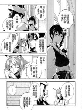 (軍令部酒保 & 砲雷撃戦!よーい! 合同演習) [リレバ (仲谷)] 凪を俟つ -上- (艦隊これくしょん -艦これ-)(非工口)[不做舰娘汉化组]_43