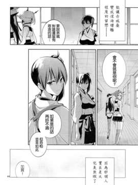 (軍令部酒保 & 砲雷撃戦!よーい! 合同演習) [リレバ (仲谷)] 凪を俟つ -上- (艦隊これくしょん -艦これ-)(非工口)[不做舰娘汉化组]_44