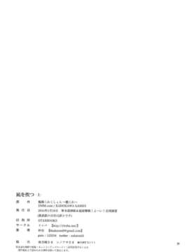 (軍令部酒保 & 砲雷撃戦!よーい! 合同演習) [リレバ (仲谷)] 凪を俟つ -上- (艦隊これくしょん -艦これ-)(非工口)[不做舰娘汉化组]_51