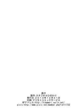 (C85) (同人誌) [スタジオひまわり (日向恭介)] 大金星☆ (艦隊これくしょん-艦これ-) [DL版] [Genesis漢化]_036