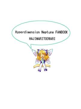 [脸肿汉化组](C85) [はじまりとおわり (コリック)] しぇあ回復のすゝめ (超次元ゲイム ネプテューヌ)_02