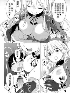 (漢化組漢化組#96) [ひぐま屋 (野良ヒグマ)] 愛宕とちいさな提督さん (艦隊これくしょん -艦これ-)_013