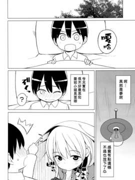(漢化組漢化組#96) [ひぐま屋 (野良ヒグマ)] 愛宕とちいさな提督さん (艦隊これくしょん -艦これ-)_025