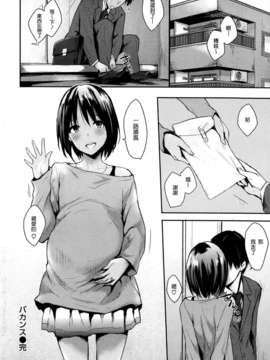 [渣渣漢化組][なぱた]バカンス(COMIC 快楽天 2014年03月号)_P028