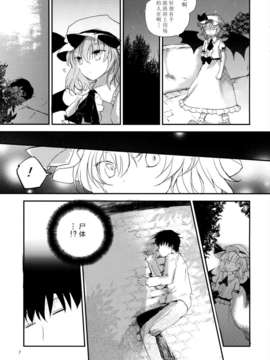 [伞尖绅士汉化组] (例大祭10) [みっかみさき (ナヅカ)] 紅魔郷処女吸血鬼幻想譚 (東方Project)_07