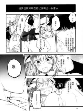 [伞尖绅士汉化组] (例大祭10) [みっかみさき (ナヅカ)] 紅魔郷処女吸血鬼幻想譚 (東方Project)_10
