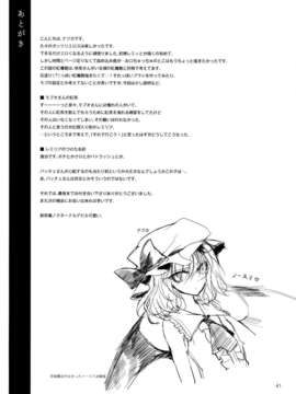 [伞尖绅士汉化组] (例大祭10) [みっかみさき (ナヅカ)] 紅魔郷処女吸血鬼幻想譚 (東方Project)_41