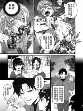 [final個人漢化] (C82) [いくじなしのフェティシスト (いくじなしのフェティシスト)] 愚かな人 (Fate／Zero)_006f