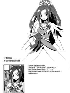 (C84) (同人誌) [viento campanilla (すずはねすず)] 四葉ありすのメンタルケア (ドキドキ! プリキュア)[final個人漢化]_019f