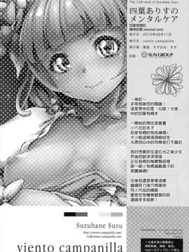 (C84) (同人誌) [viento campanilla (すずはねすず)] 四葉ありすのメンタルケア (ドキドキ! プリキュア)[final個人漢化]_020f