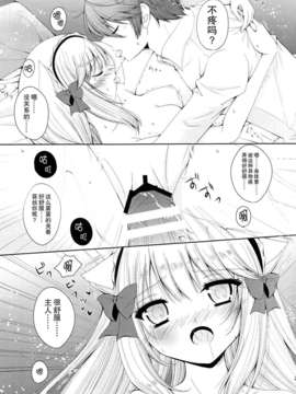 (C85)[ChromaticClip(AKI)]フィスの恋模様_IMG_0020