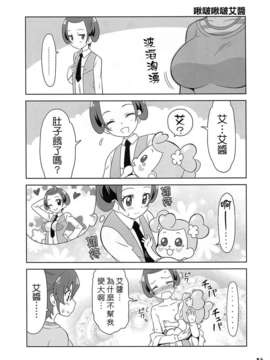 (レイフレ8) [Skirthike(祐馬)] マナー! (ドキドキ!プリキュア)  [CureBadluck]_imge_015