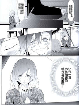 [脸肿汉化组](C85)[古本屋(ヒロアキ)]貴方の好きと私の好きと(ラブライブ! School idol project)_15