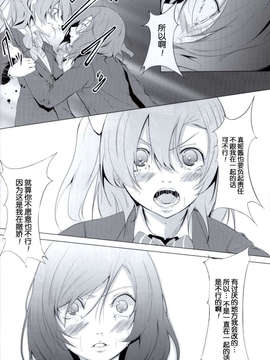 [脸肿汉化组](C85)[古本屋(ヒロアキ)]貴方の好きと私の好きと(ラブライブ! School idol project)_16