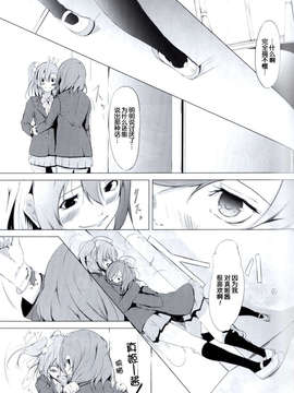 [脸肿汉化组](C85)[古本屋(ヒロアキ)]貴方の好きと私の好きと(ラブライブ! School idol project)_17