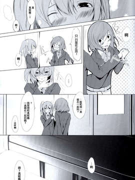 [脸肿汉化组](C85)[古本屋(ヒロアキ)]貴方の好きと私の好きと(ラブライブ! School idol project)_19