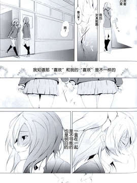 [脸肿汉化组](C85)[古本屋(ヒロアキ)]貴方の好きと私の好きと(ラブライブ! School idol project)_21