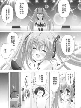 [脸肿汉化组](C85)[回遊企画(鈴井ナルミ)]ANGEL ALIVE(VOCALOID)_09