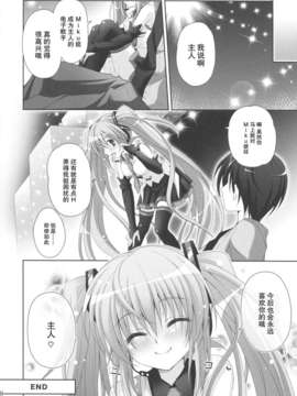 [脸肿汉化组](C85)[回遊企画(鈴井ナルミ)]ANGEL ALIVE(VOCALOID)_21
