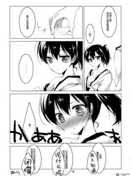 [空気系☆漢化] (C85) [FRAC (もとみやみつき)] 加賀さんの気分が高揚する素敵な飲料 (艦隊これくしょん-艦これ-)_011