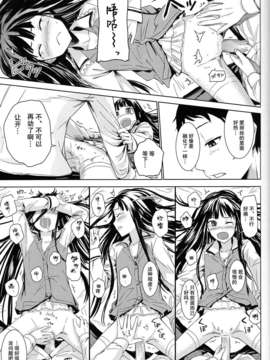(C80) [crossray (三郷なな)] Good Night, Sweethearts (神様のメモ帳)(Kuro汉化)_16_1_15
