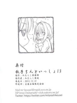 [无毒汉化组](C85) [みたらし倶楽部 (みたらし侯成)] 秋子さんといっしょ 13 (KANON)_38_CCI08022014_00036