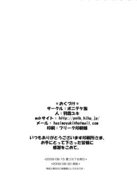 [伞尖绅士汉化组] (C76) [ポニテケ族 (羽霜ユキ)] 魔女の美しい友情の話ー妖夢の八雲紫駆除日記ー (東方Project)_34