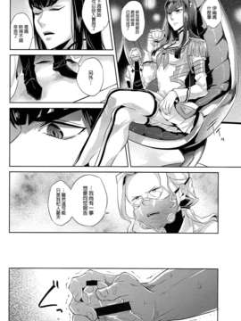 (C85) (同人誌) [アルティマニア (神沢零司)] 愛の前に跪け (キルラキル)[final個人漢化]_09f