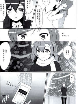 [脸肿汉化组](C85)[float counter(kurou)]それはまっしろな想いで(ラブライブ! School idol project)_7