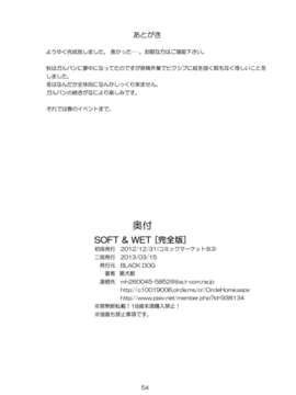 犬獣)] SOFT & WET (美少女戦士セーラームーン) (清純突破漢化)_053