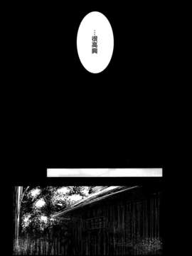 [破り処 (ハカノシンシ)] 幸せな大妖精 前篇 薬漬けの処女喪失(Touhou Project)(豈可肖&小雪合作漢化)_Kd_O_r_29